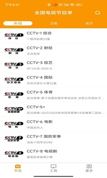 电视直播助手